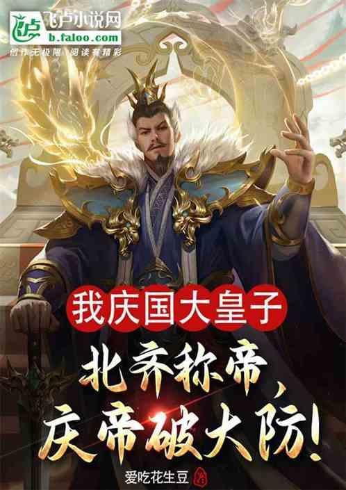 庆国皇子的名字