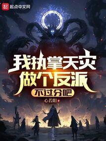 执掌诸天全文免费阅读