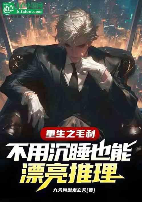 重生之毛利小五郎txt