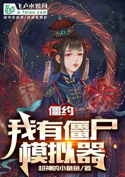 僵尸模拟器免费