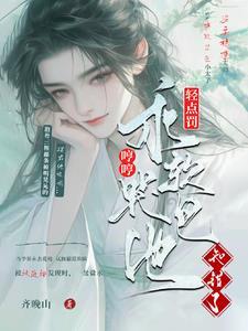 他知错了!