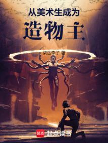 美术是以生灵为本这一理念的理解