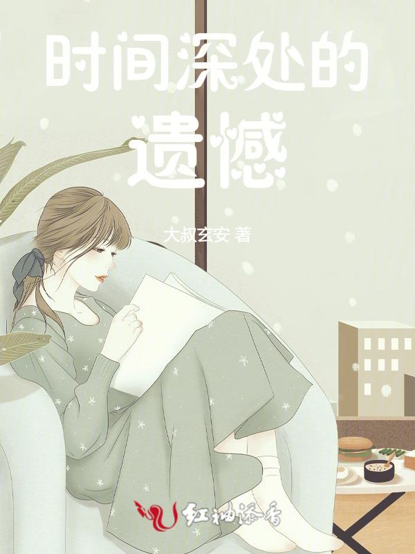 遗憾时光匆匆流逝