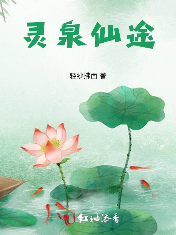 灵泉洞全文在线阅读