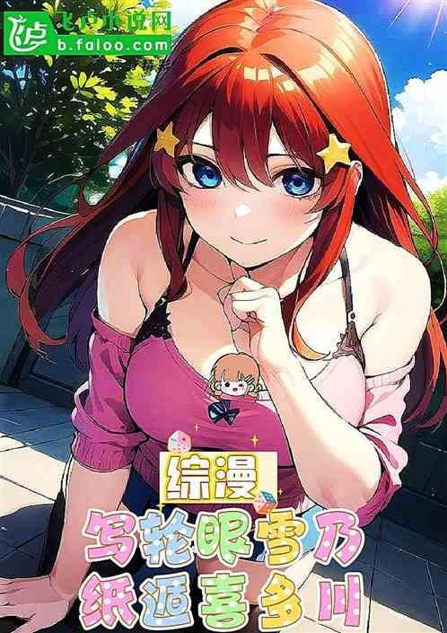 综漫开局须佐能乎的