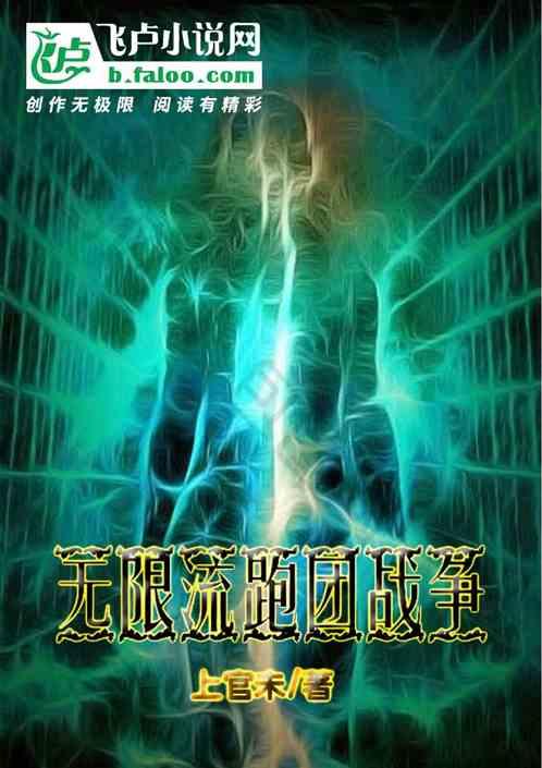 无限流跑团玩法