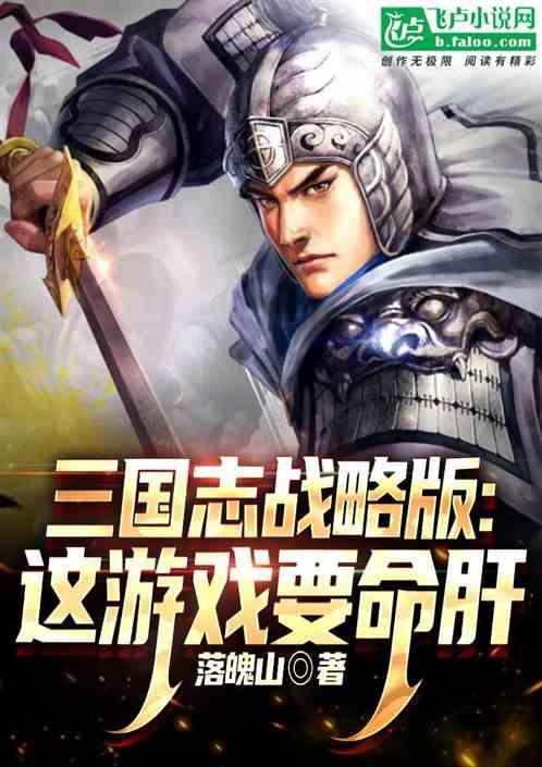 三国志战略版太肝了