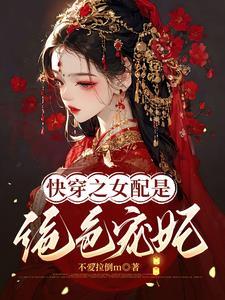 快穿之宠妃来袭