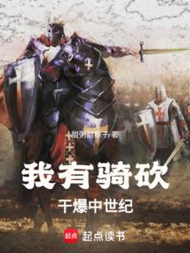 骑马与砍杀中世纪mod哪个好玩