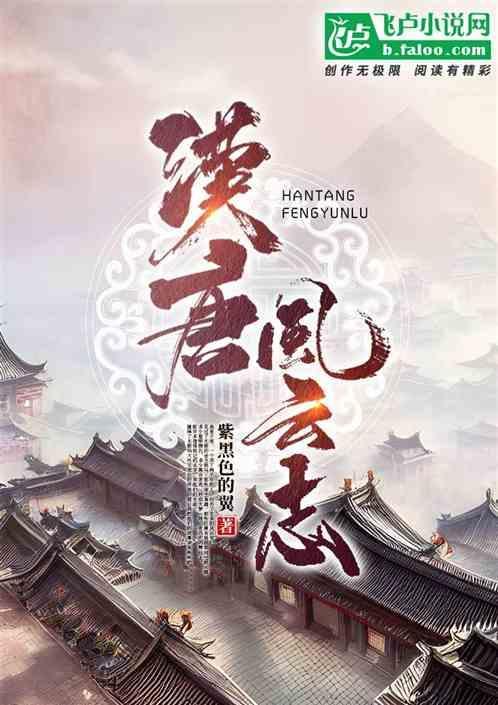 风云唐朝