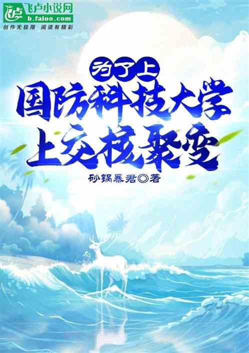 国防科技大学导弹系