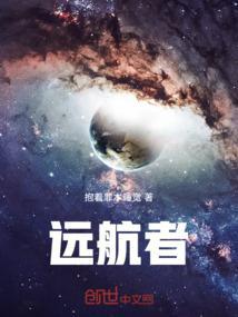 远航者与不朽之影