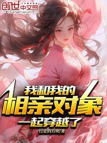 关于我的相亲对象