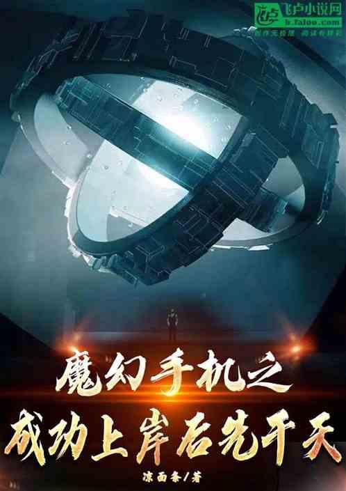 魔幻手机第一