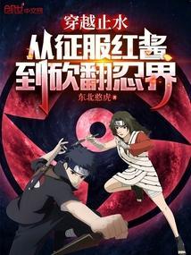 穿越止水的妹妹