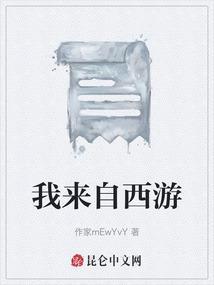 西游我请来了洪荒大神最新章节列表