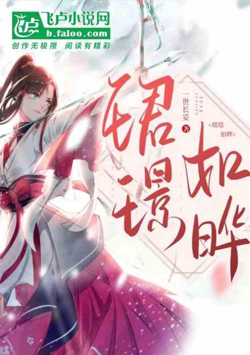 雯华若锦的意思