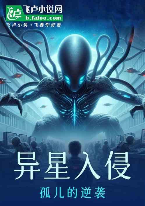 异星入侵全英雄破解版