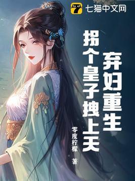 拐个萌宝闯天下