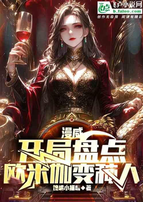 欧米伽变种人百度百科
