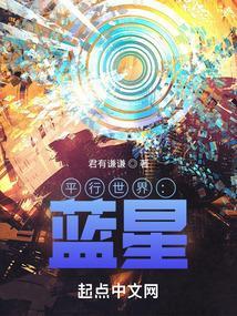 平行世界里