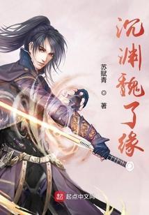 男主叫魏渊
