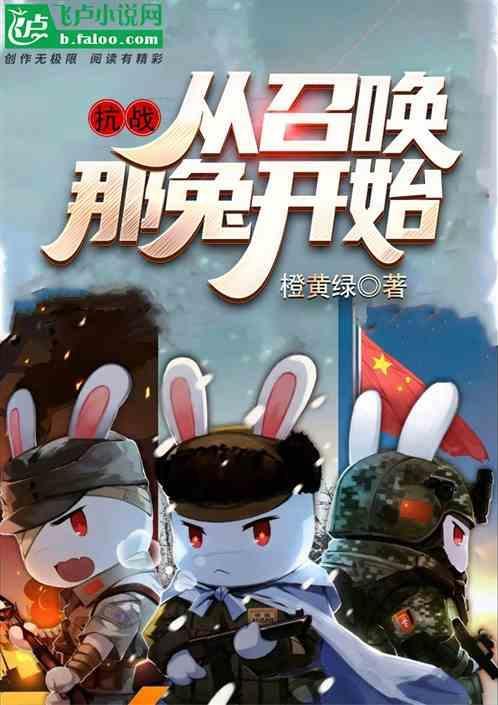 抗日召唤玩家