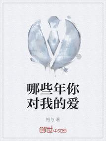 你对我的爱是哪一种