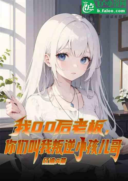 老板喊我小名