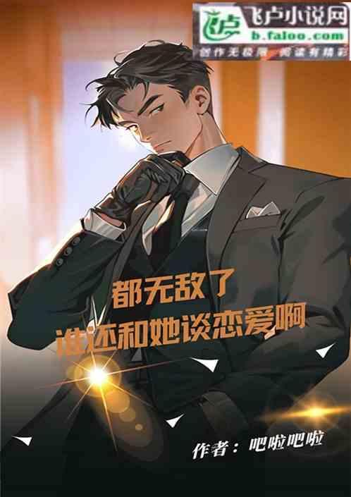 都是无敌文