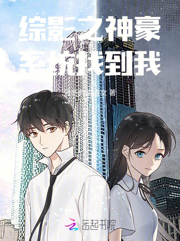 综影视之神格神格在哪里