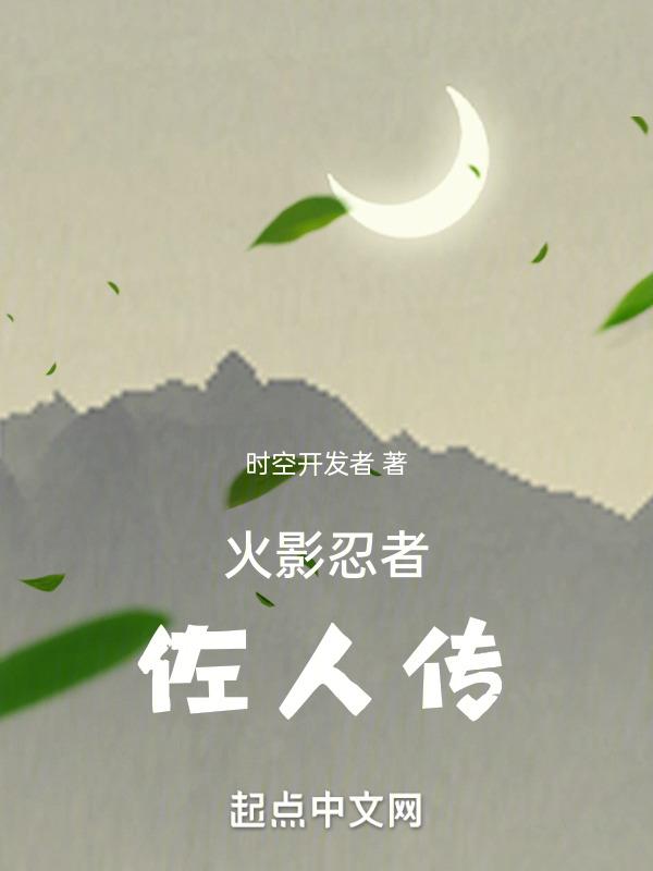 火影忍者b忍疾风传佐助
