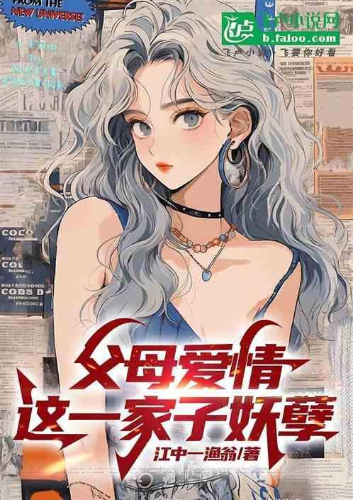 父母的爱情原著名是什么?