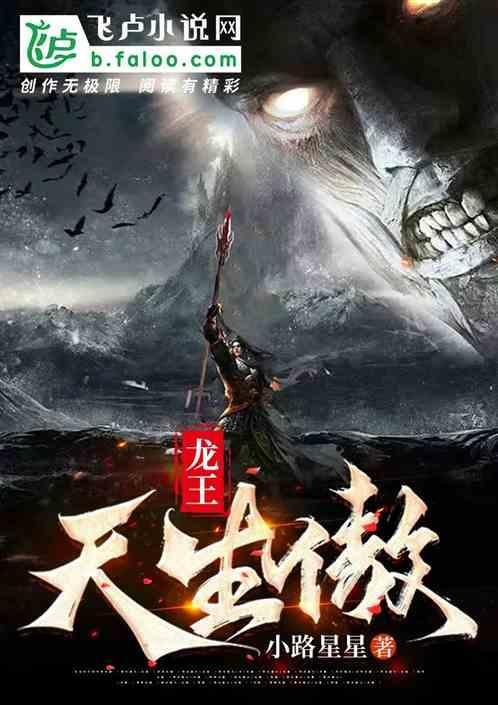 龙王的傲娇生活