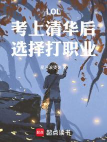 考上清华可以做什么工作