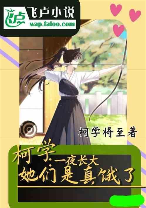 一夜长大是残忍