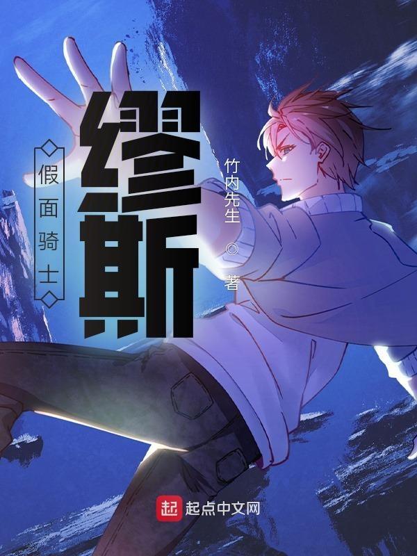 假面骑士missing ace