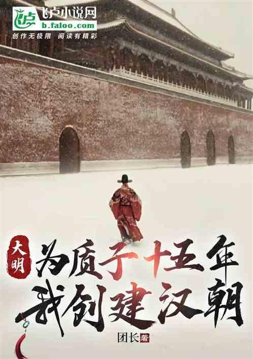 大明开局十万关宁铁骑!