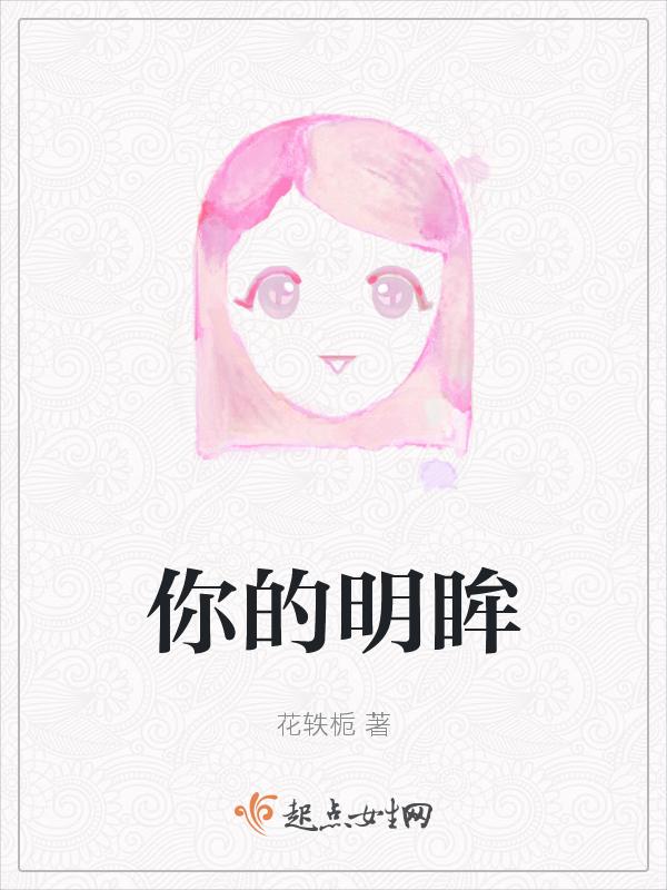你的名字你的眼睛你的笑你的好我没忘忘不掉