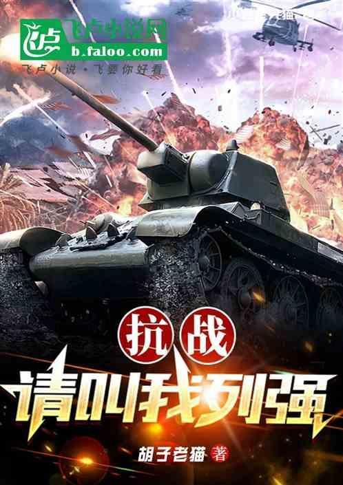 抗战县长请叫我列强
