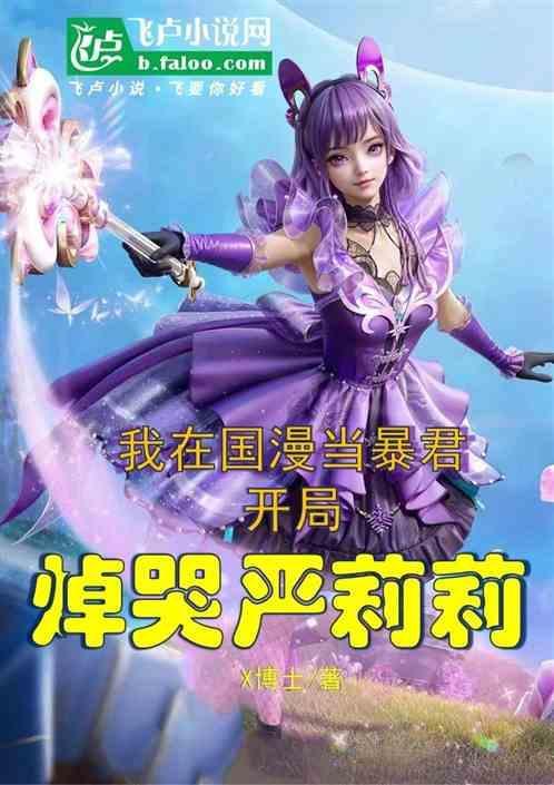 我在国漫做选择免费阅读