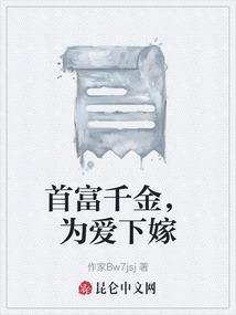 为爱下嫁全文阅读