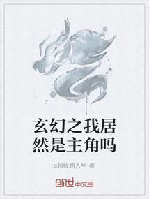 玄幻我居然是绝世高人
