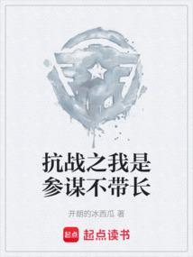 抗战之我是军长