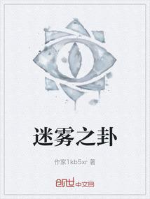 迷雾之境攻略