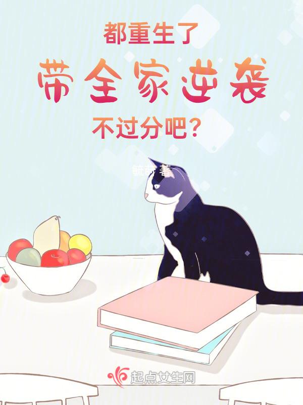 重生之带着全家