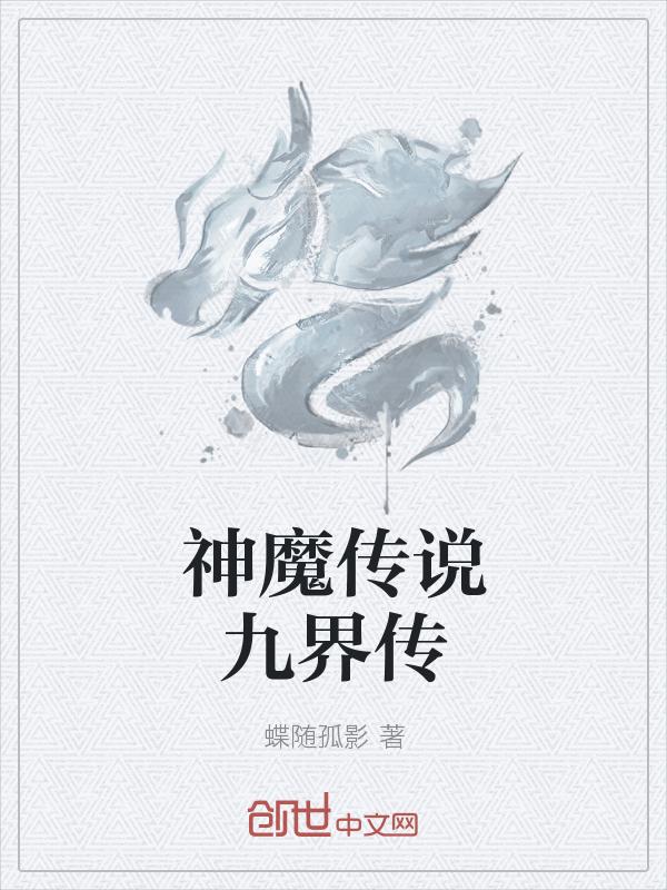 神魔传说可以赚钱吗