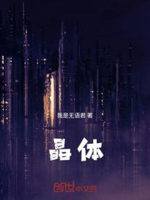 晶体植入好还是飞秒好