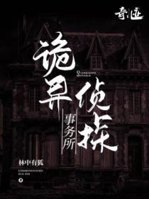 诡案侦查组