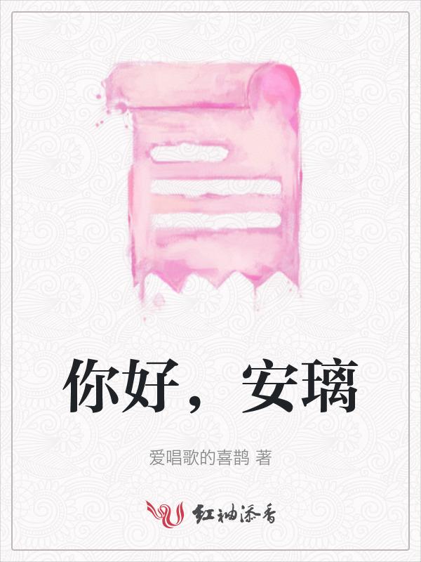 你好安贻